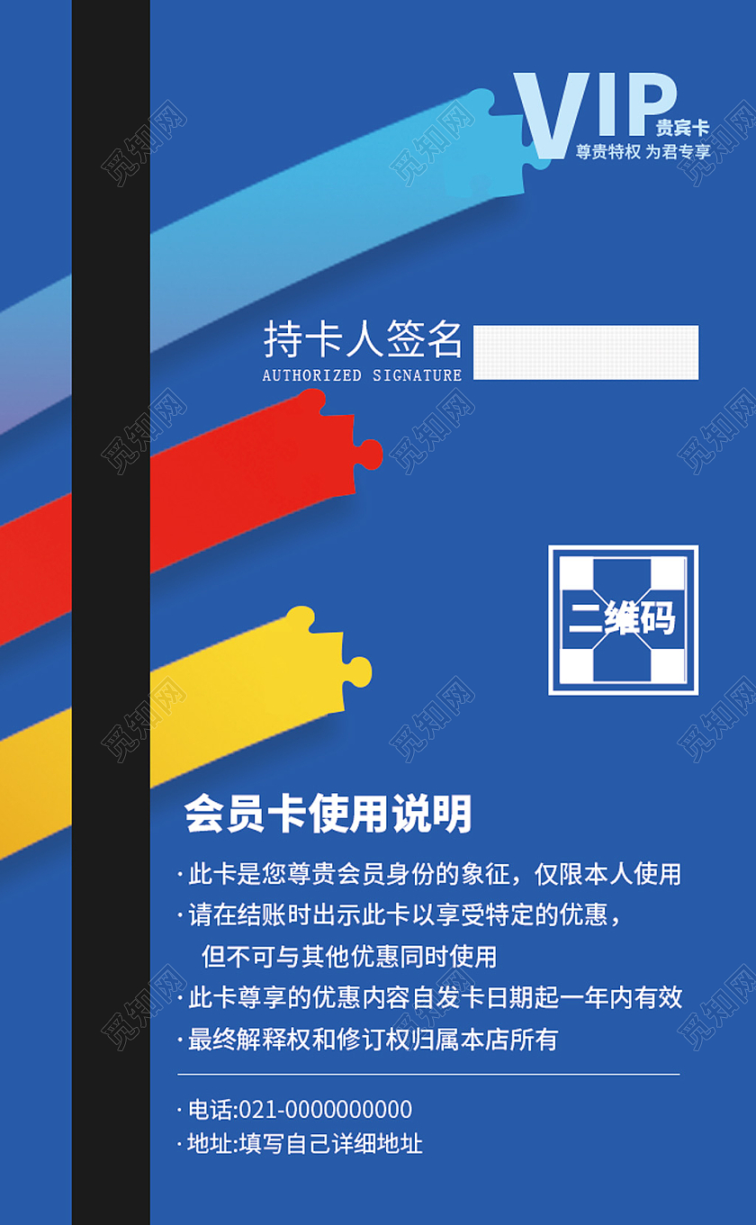 彩色渐变扁平艺术风格商业艺术会员vip贵宾卡艺术会员卡