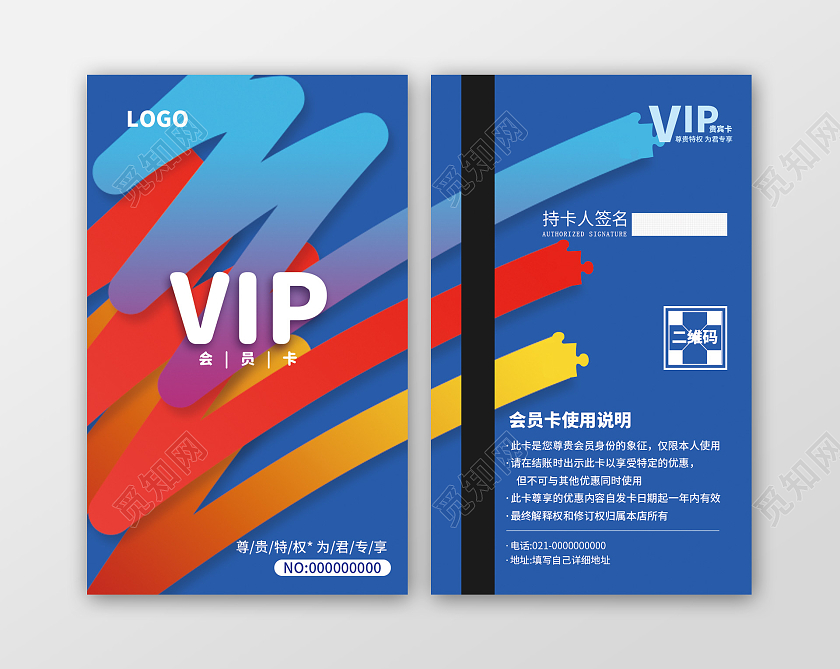 彩色渐变扁平艺术风格商业艺术会员vip贵宾卡艺术会员卡
