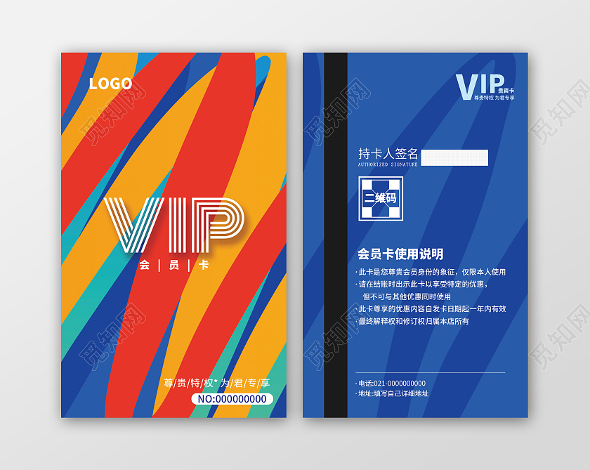 彩色渐变扁平艺术风格商业艺术会员vip贵宾卡艺术会员卡