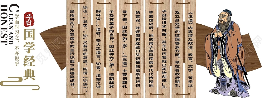 褐色儒家国风创意国风文化墙国学经典创意校园文化墙