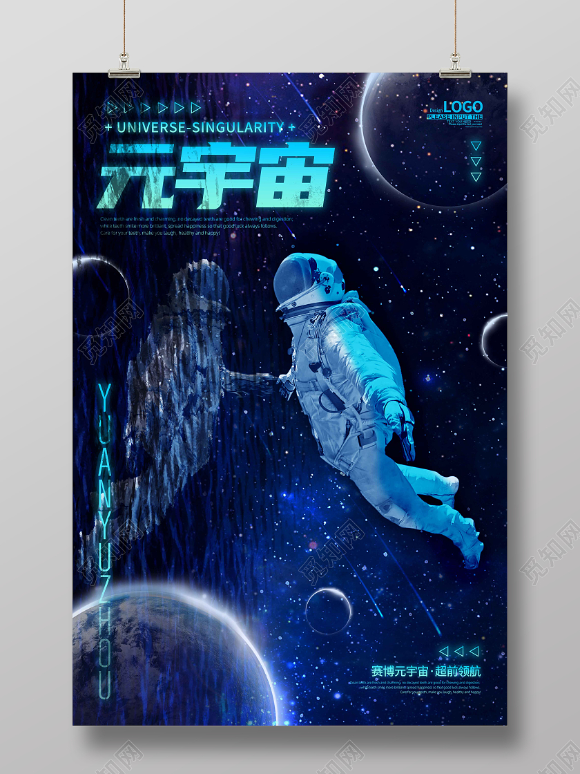 蓝色渐变科技炫酷时尚大气元宇宙宣传海报