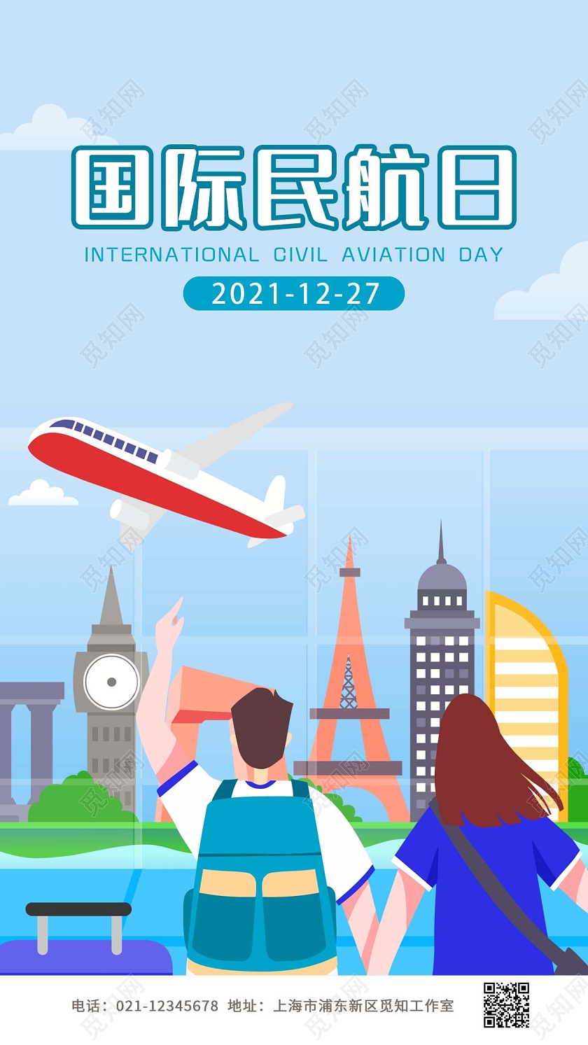 蓝色卡通人物情侣旅游风飞机创意旅游原创国际民航日ui手机海报