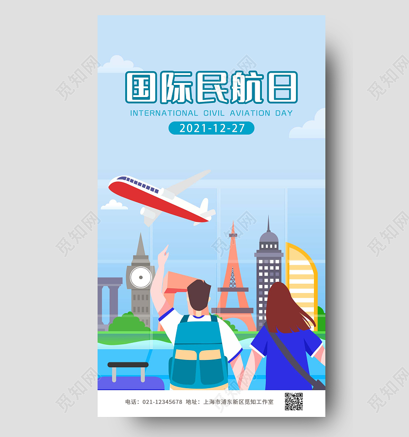 蓝色卡通人物情侣旅游风飞机创意旅游原创国际民航日ui手机海报