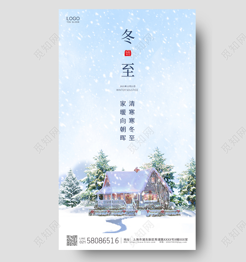 白色简约大气二十四节气冬至房地产ui手机宣传海报地产冬至