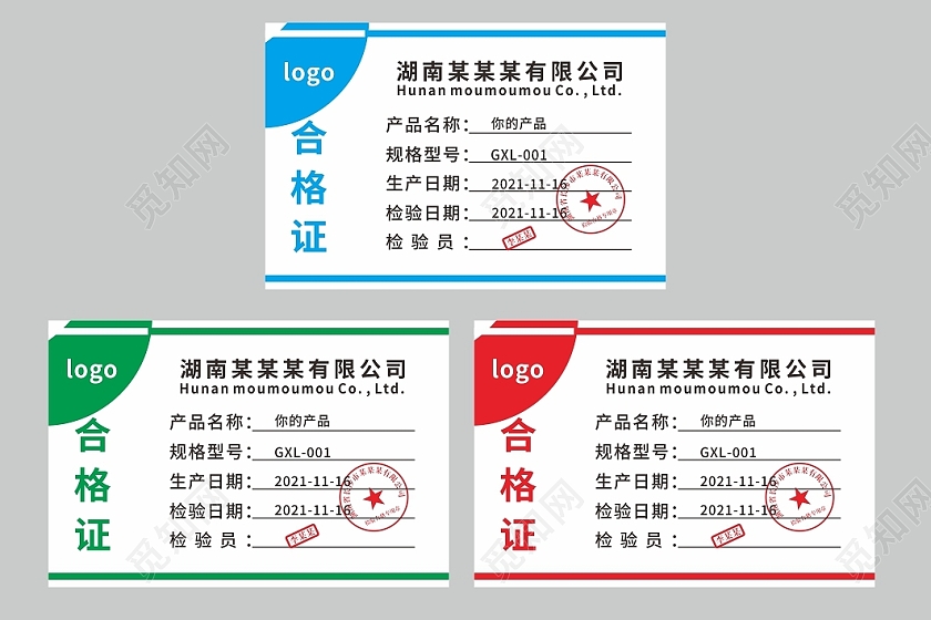 简约图形几何合格证出厂合格证产品合格证合格证标签产品合格证出厂合格证
