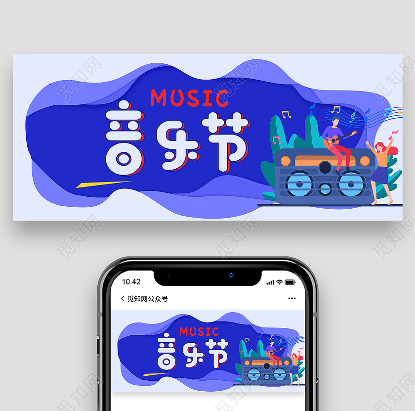 蓝色剪纸风音乐节音乐宣传微信头图
