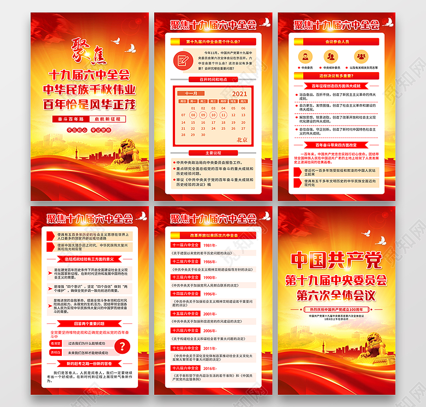 红色简约背景聚焦第十九届六中全会精神套图十九届六中全会宣传栏
