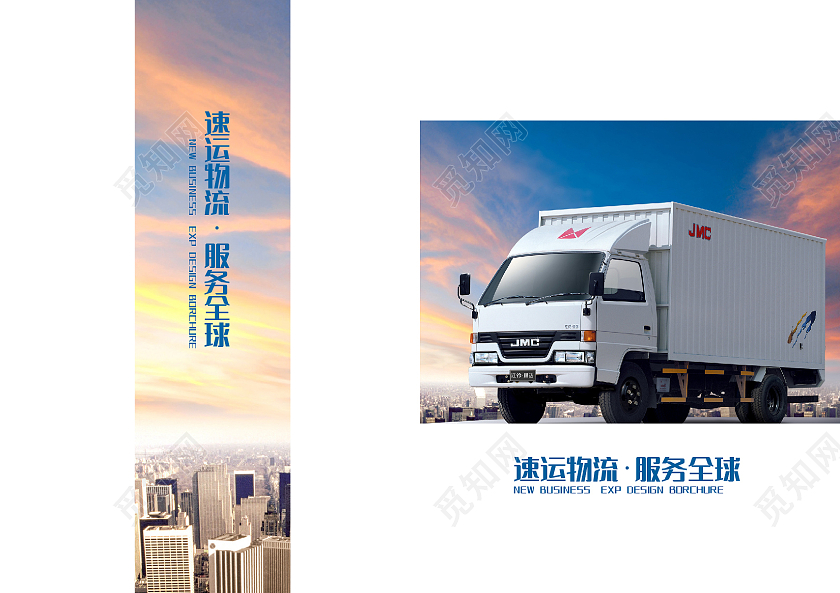 白色背景简约风速运物流服务全球画册封面设计物流画册
