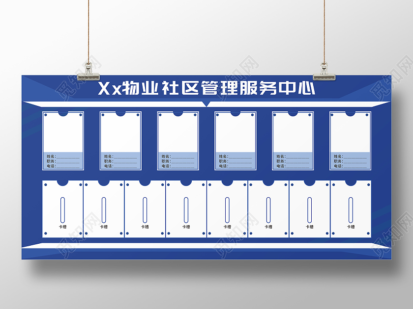 蓝色物业社区管理服务中心展示栏公告栏海报展板