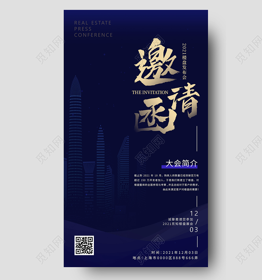 蓝色大气房地产楼盘邀请函UI手机海报邀请函手机海报渐变风商务风