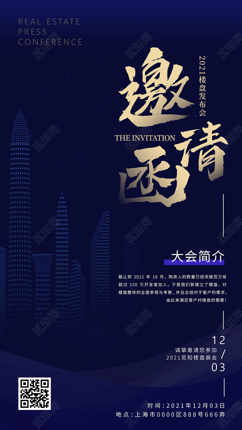蓝色大气房地产楼盘邀请函UI手机海报邀请函手机海报渐变风商务风