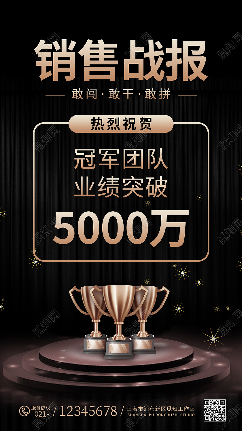黑色大气企业销售业绩销售战报ui手机海报