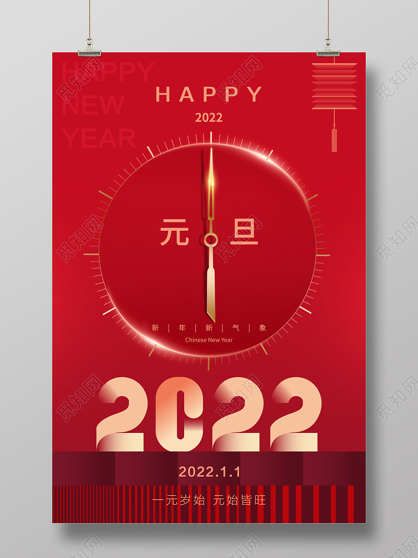 红色创意元旦海报2022虎年手机宣传海报2022元旦