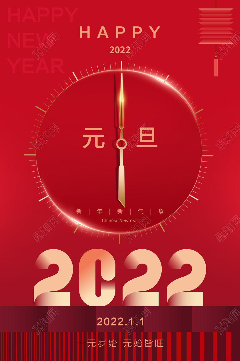 红色创意元旦海报2022虎年手机宣传海报2022元旦