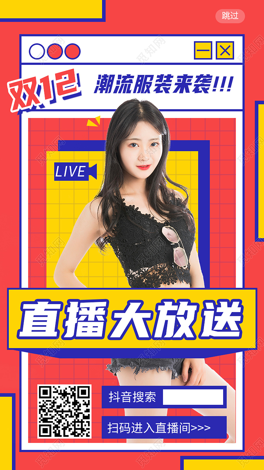 红色孟菲斯风格双十二线上直播带货预售活动H5