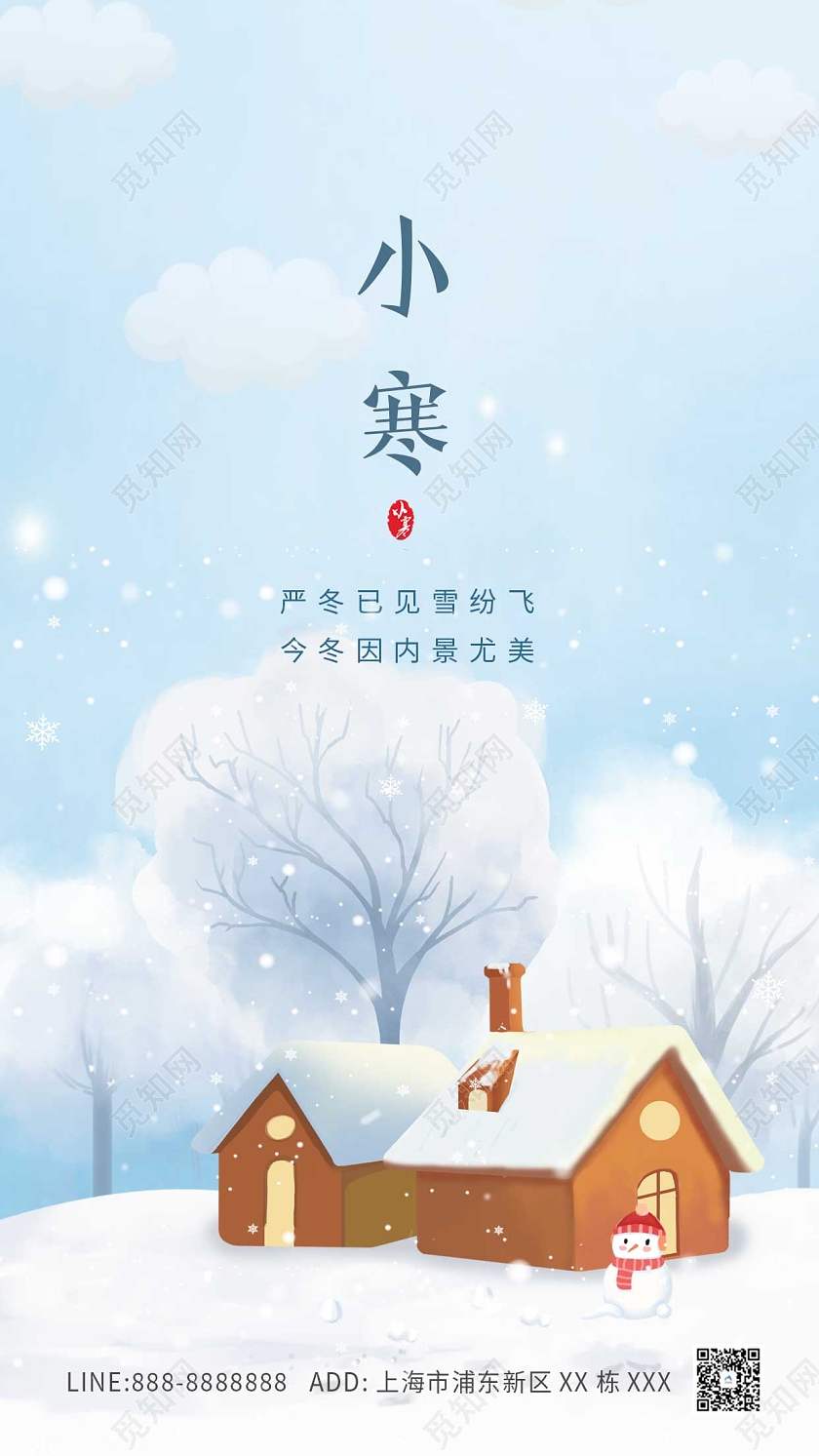 蓝色卡通雪人小寒ui手机海报创意