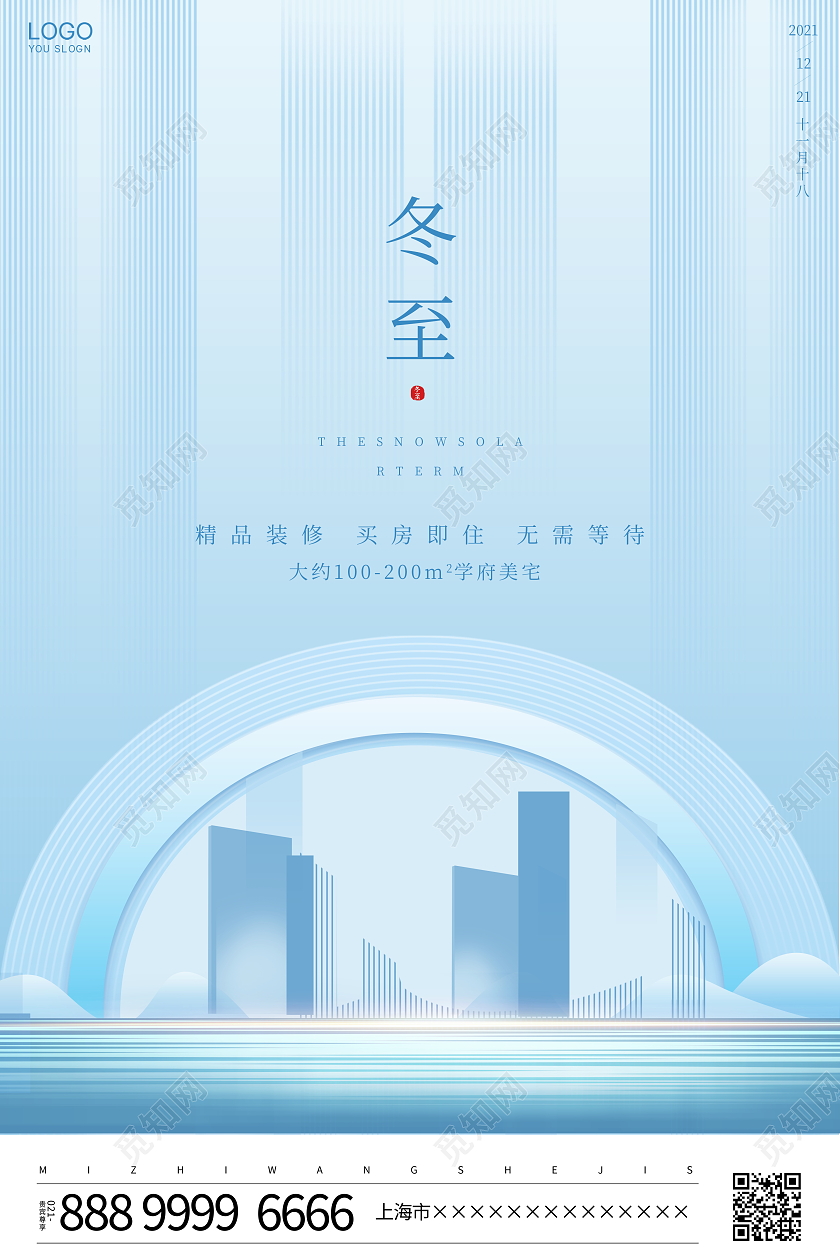 时尚简约二十四节气地产冬至宣传海报