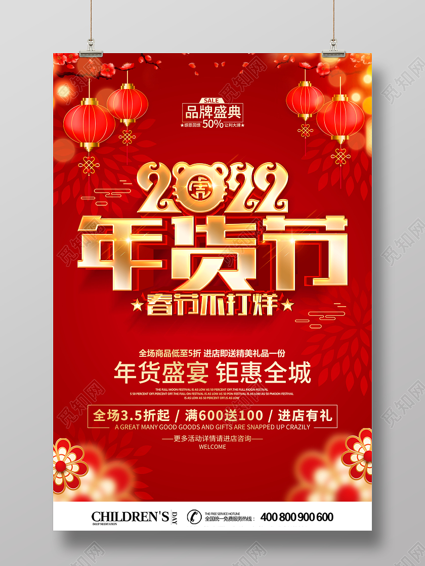 红色喜庆简约2022年货节促销海报
