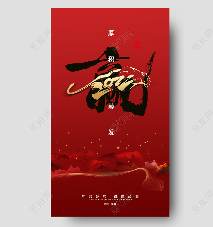 简约红色年会年会手机宣传海报2022年会