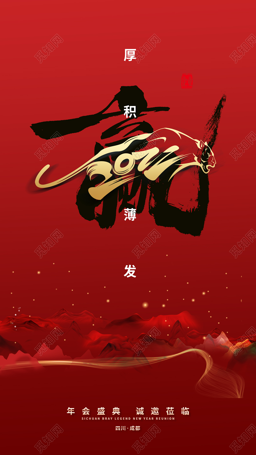 简约红色年会年会手机宣传海报2022年会