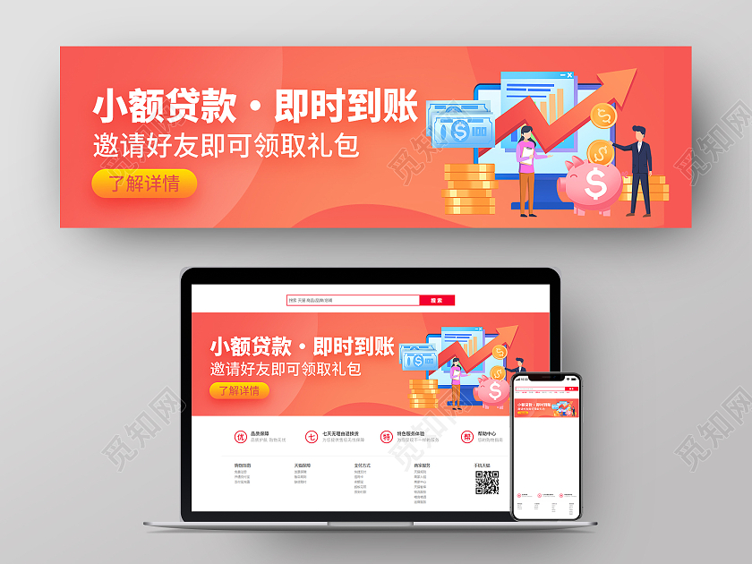 红色卡通小额贷款金融贷款邀请好友领取红包banner红色金融贷款邀请好友领取红包banner
