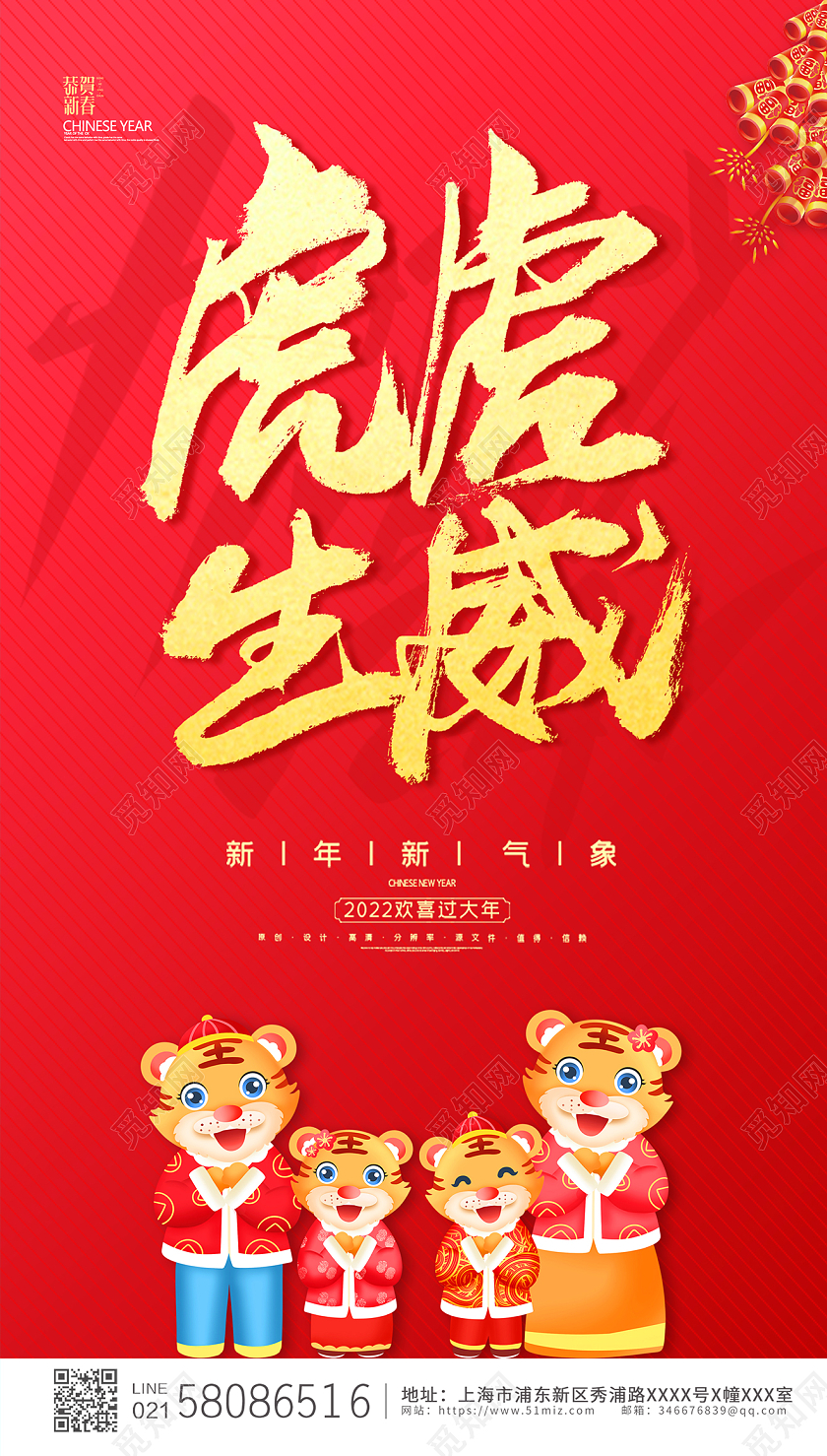 红色简约大气2022虎年新年虎虎生威新年ui手机宣传海报
