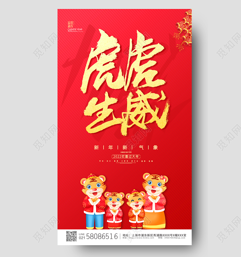 红色简约大气2022虎年新年虎虎生威新年ui手机宣传海报
