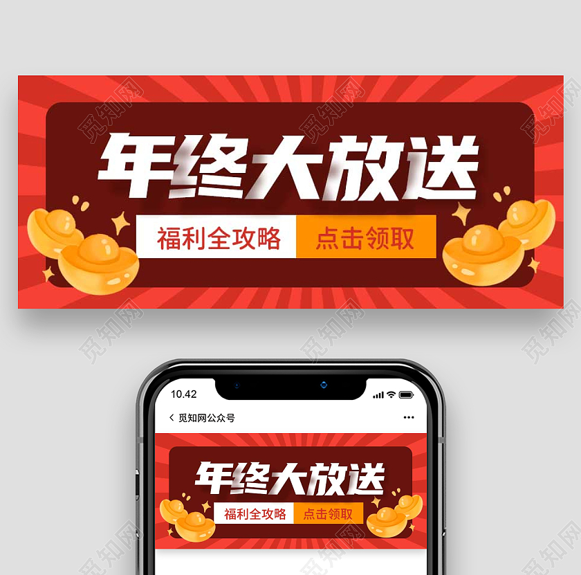 红色年终促销福利活动折扣攻略微信公众号年终钜惠首图