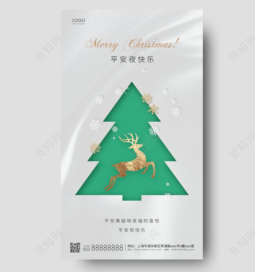 灰色简约平安夜快乐手机海报平安夜海报