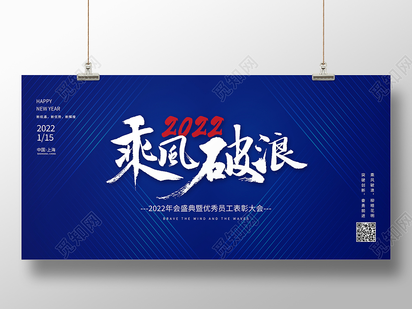 蓝色高端大气质感2022乘风破浪展板年会背景展板蓝色高端大气质感2022展板年会背景板