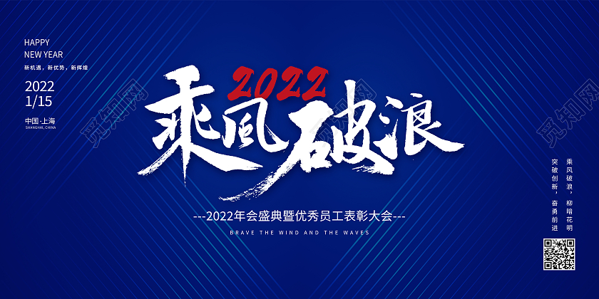 蓝色高端大气质感2022乘风破浪展板年会背景展板蓝色高端大气质感2022展板年会背景板