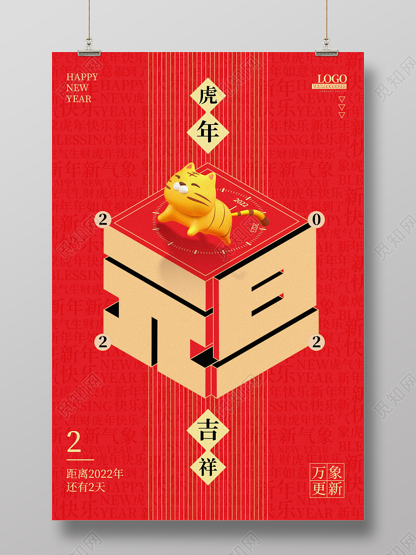 红色时尚大气创意图形元旦新年倒计时海报