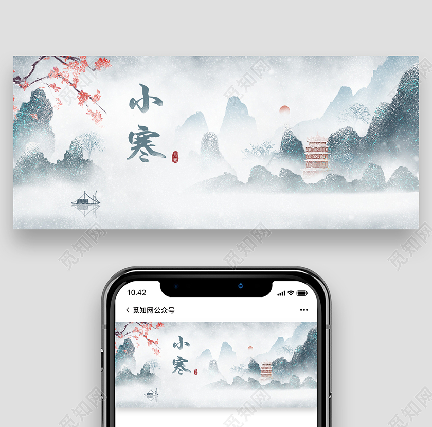 彩色中国水墨画小寒节气首图微信公众号首图