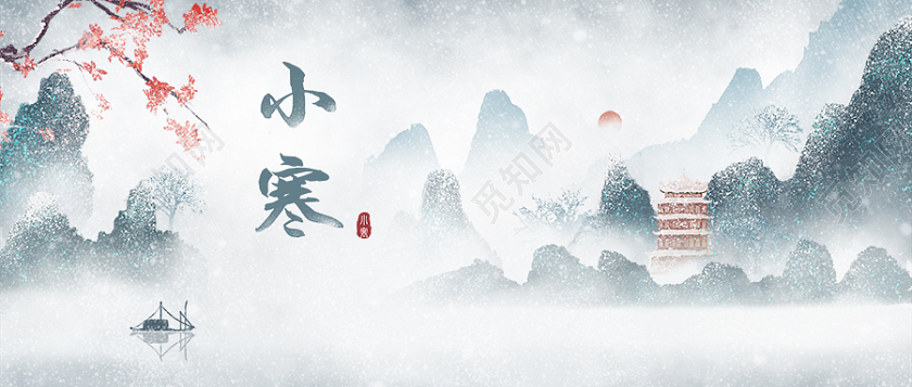 彩色中国水墨画小寒节气首图微信公众号首图