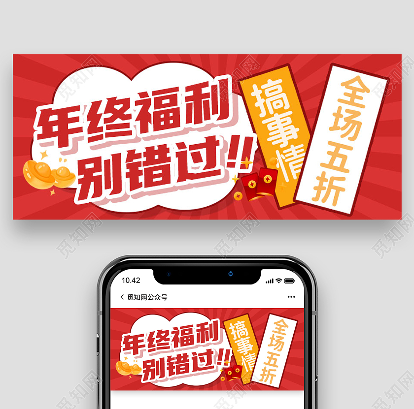 红色卡通年终福利促销互动微信公众号年终钜惠首图