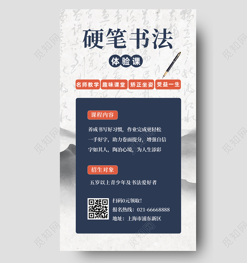 灰色水墨风硬笔书法培训班手机海报