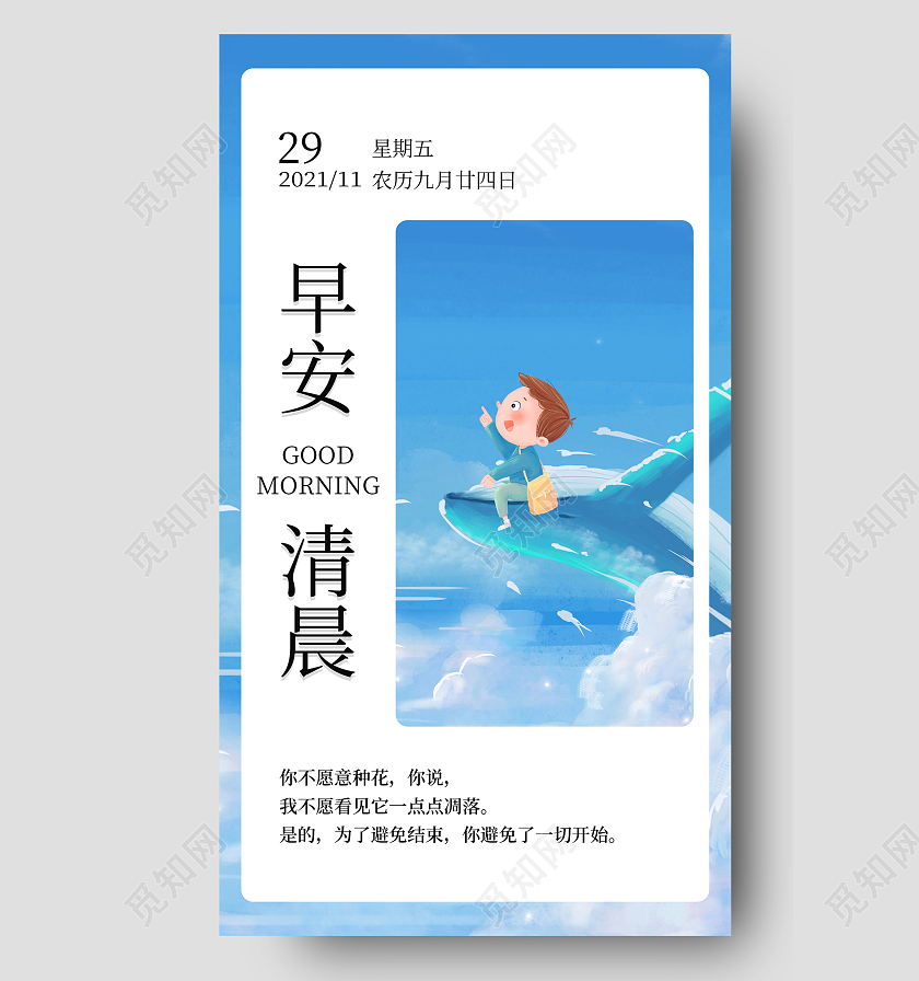 蓝色简约清新早安清晨日签简约文学日签手机UI海报设计