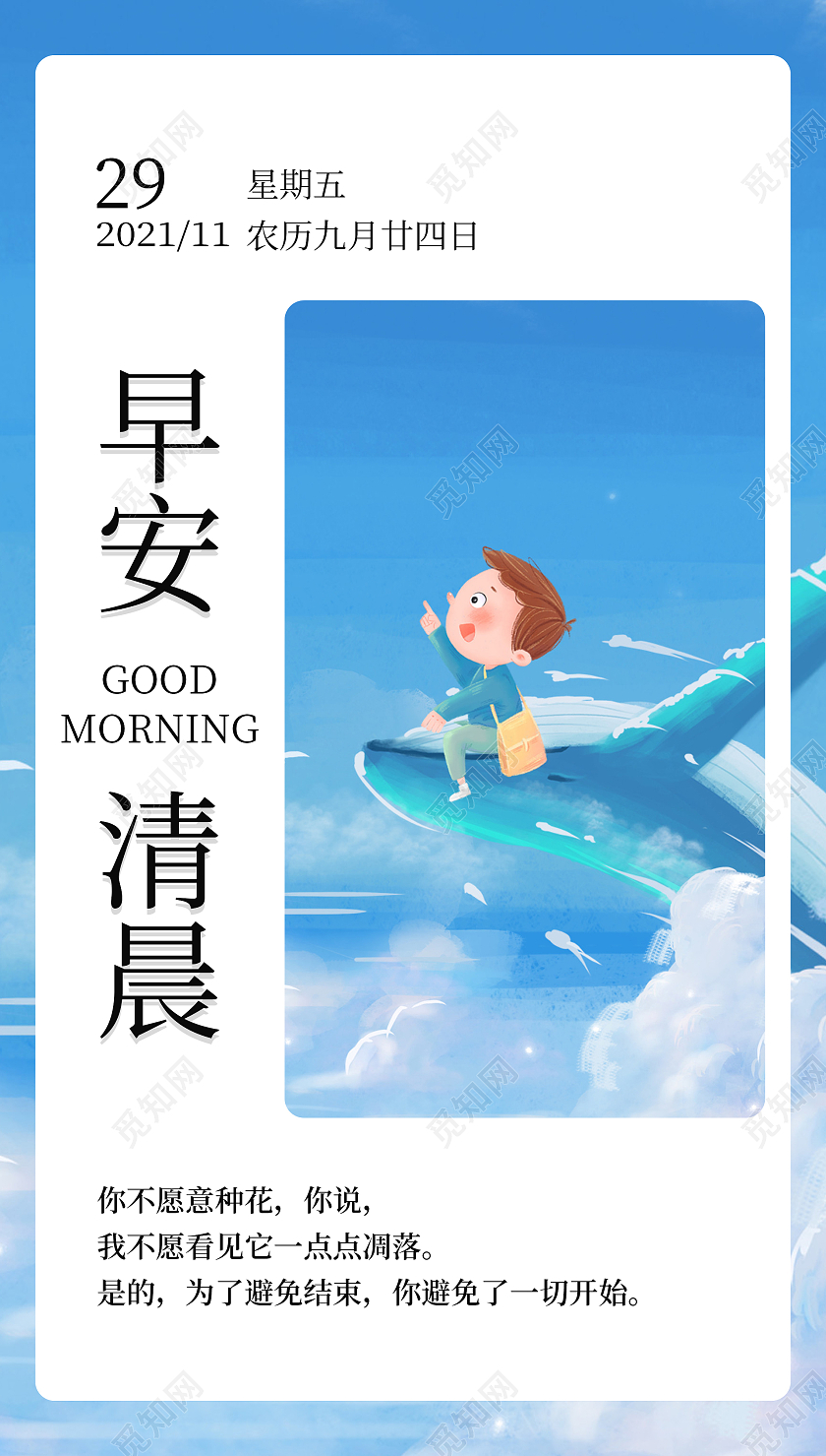 蓝色简约清新早安清晨日签简约文学日签手机UI海报设计