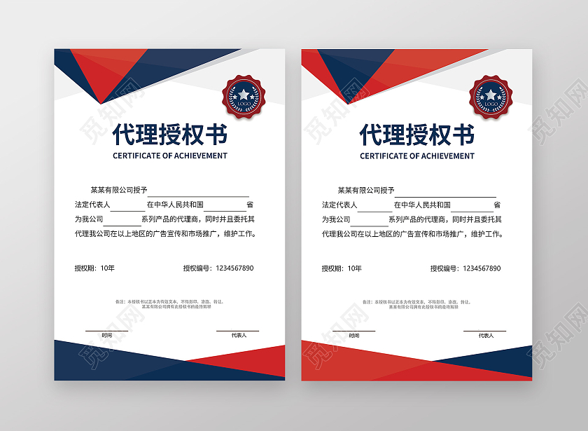 红蓝高级商务风几何勋章授权证书模板代理授权书