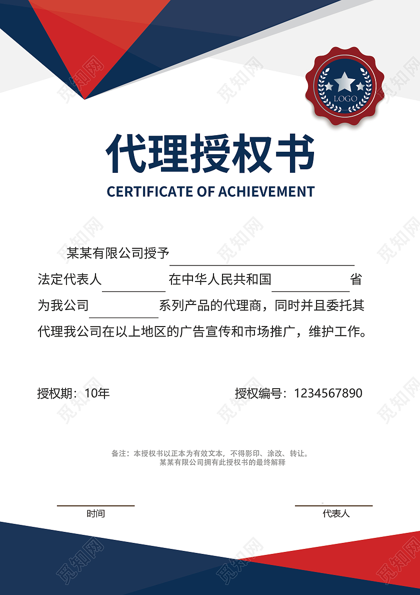 红蓝高级商务风几何勋章授权证书模板代理授权书