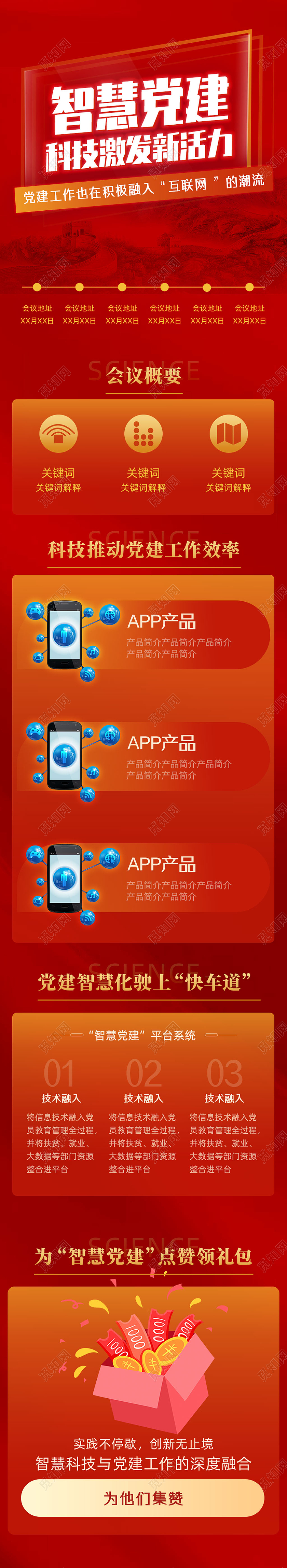 红色简约智慧党建科技激发新活力党建长图UI