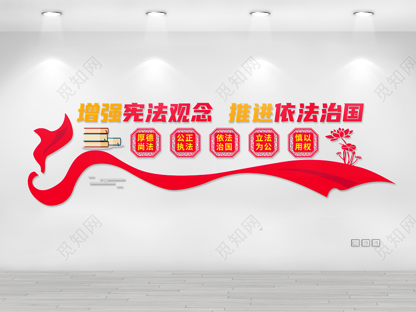 红色简约增强宪法观念推进依法治国宪法文化墙