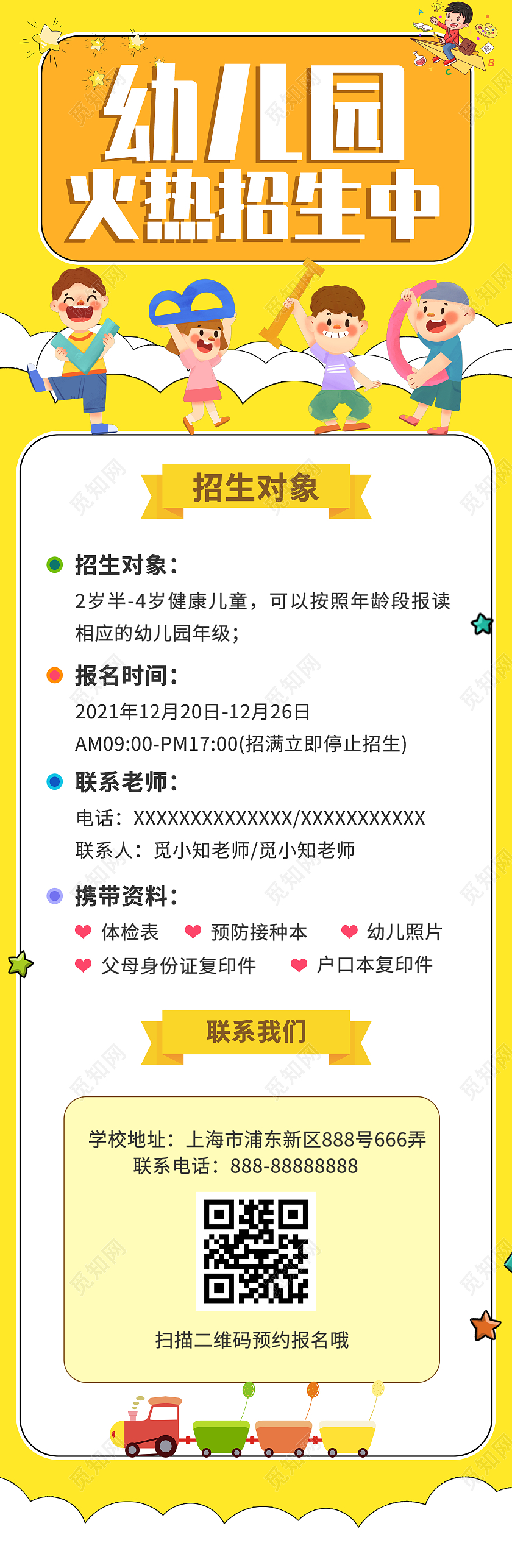黄色卡通幼儿园火热招生中UI手机长图幼儿园手机海报