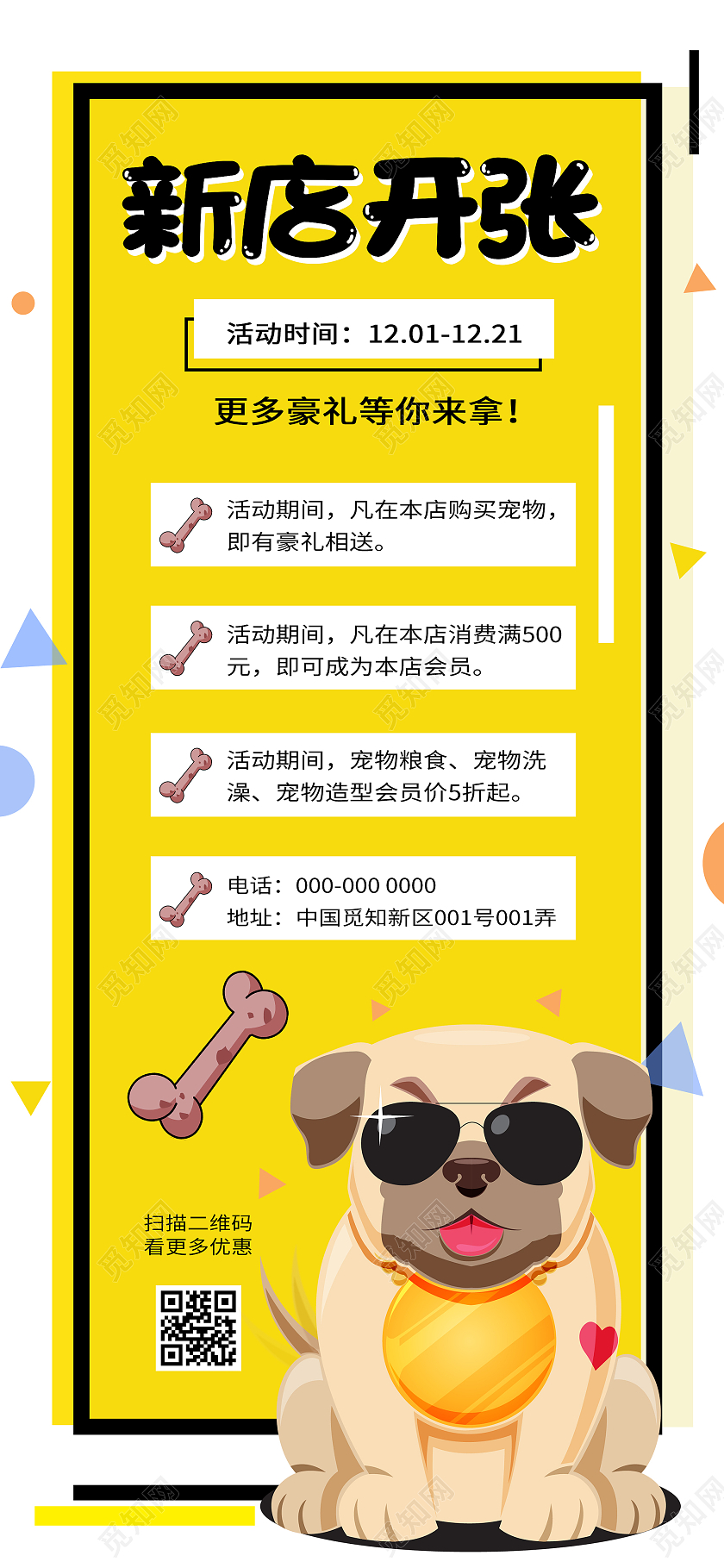 黄色卡通新店开张促销活动UI手机长图开业手机海报