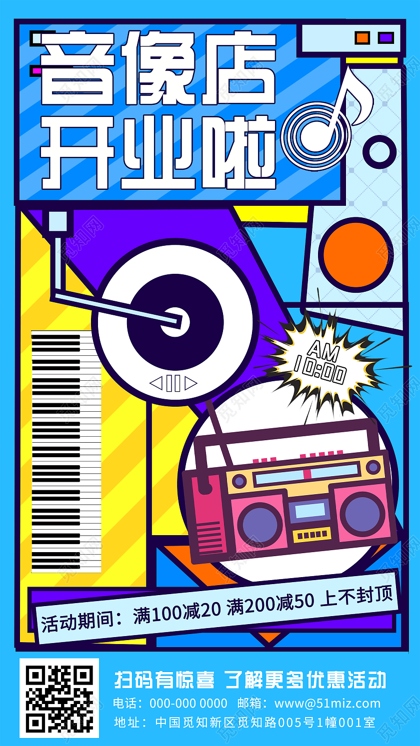 蓝色孟菲斯音像店开业啦UI手机海报开业手机海报