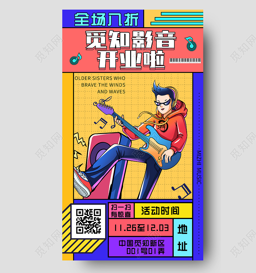 蓝色孟菲斯影音开业啦促销UI手机海报开业手机海报