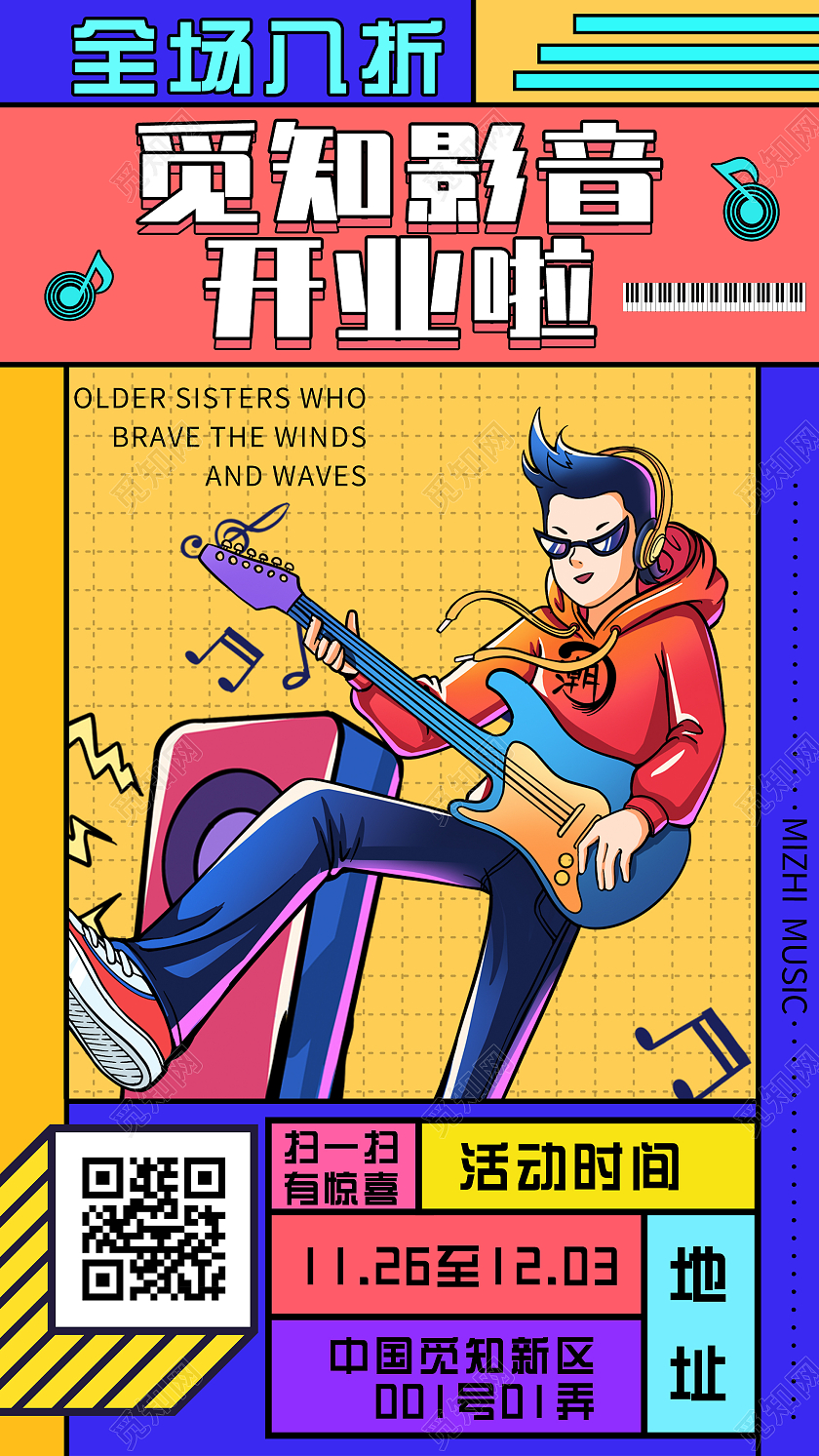 蓝色孟菲斯影音开业啦促销UI手机海报开业手机海报