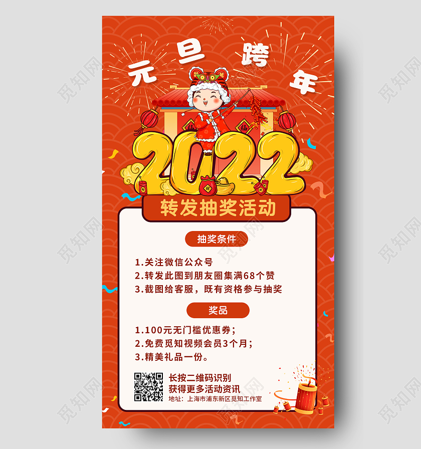红色卡通元旦跨年抽奖活动元旦活动2022元旦活动