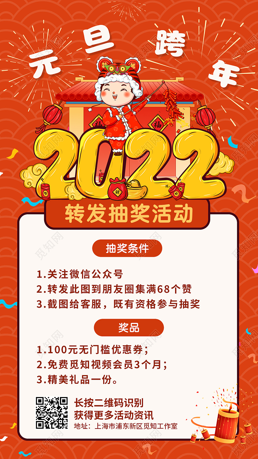 红色卡通元旦跨年抽奖活动元旦活动2022元旦活动
