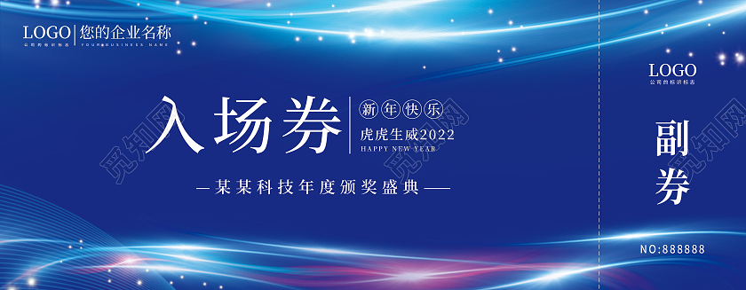 蓝色光效2022新年公司年度盛典入场券年会入场券